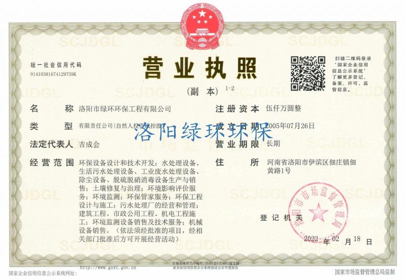 營業執照